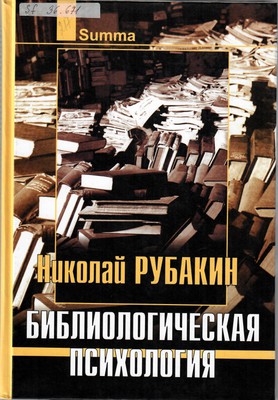 Rubakin.jpg Rubakin.jpg