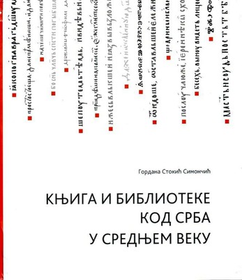 Knjiga i biblioteke.jpg Knjiga i biblioteke.jpg